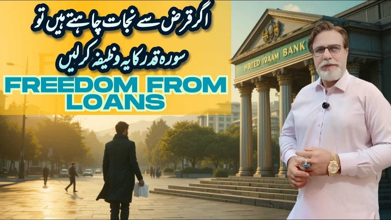 Agar Qarz Say Nijaat Chahtay Hain To Sura Qadar Ka Ye Wazifa Ker Len!