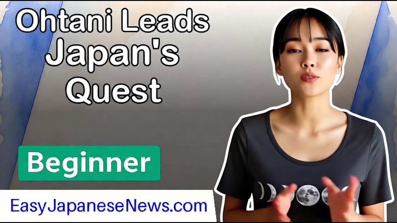 Shohei Ohtani Joins Japan's WBC Team: Aiming for Back-to-Back Wins | Beginner 