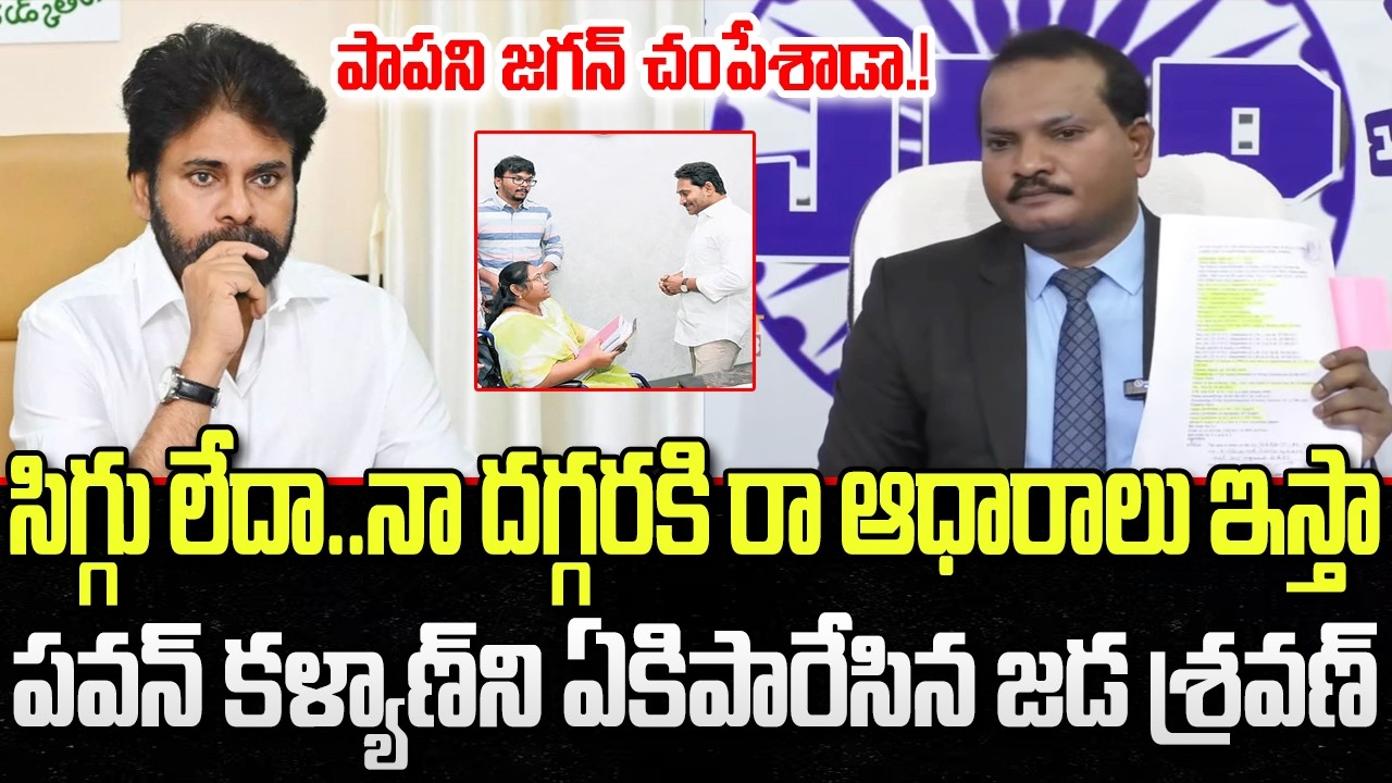 Jada Sravan Strong counter to Pawan Kalyan on Sugali Preethi Case | YT18 News