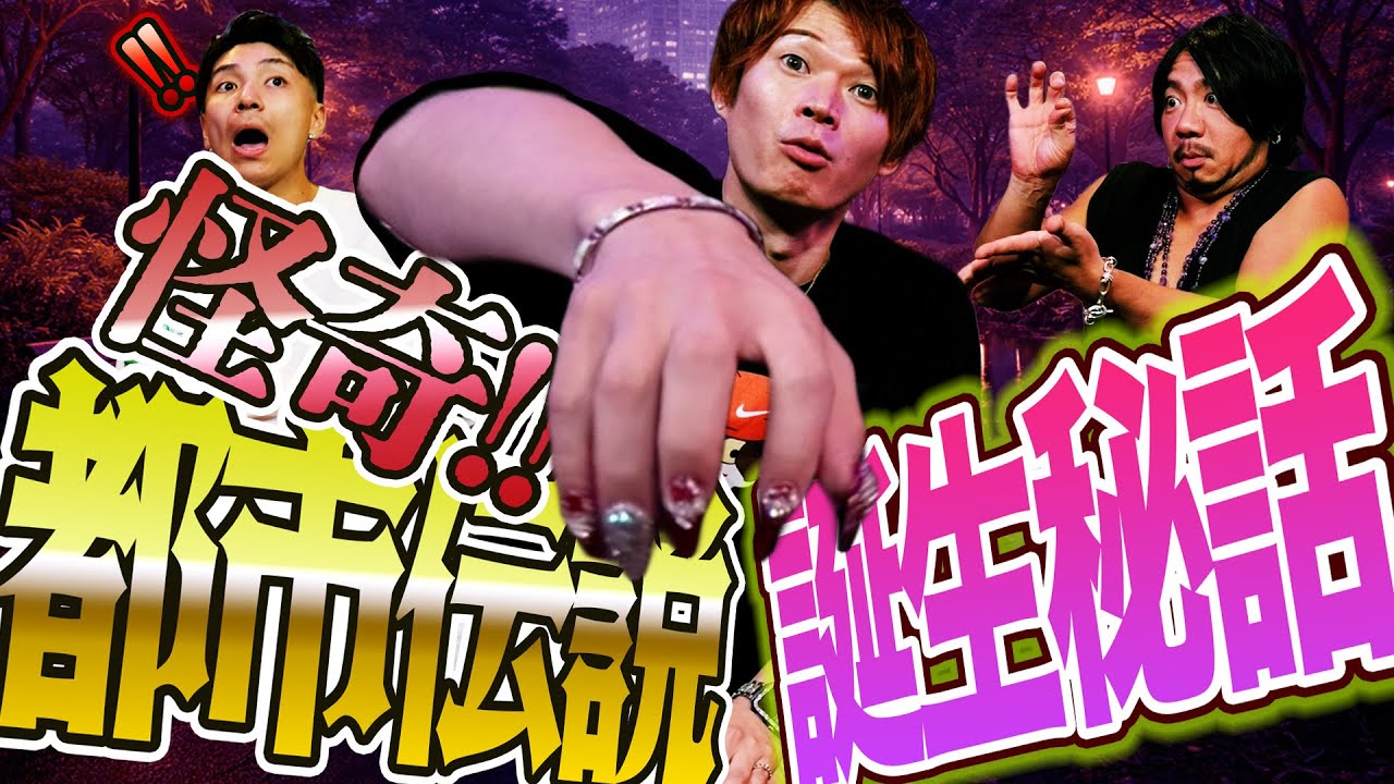 深夜全裸の男に２度も遭遇するオカマと都市伝説そのものになってしまったオカマ