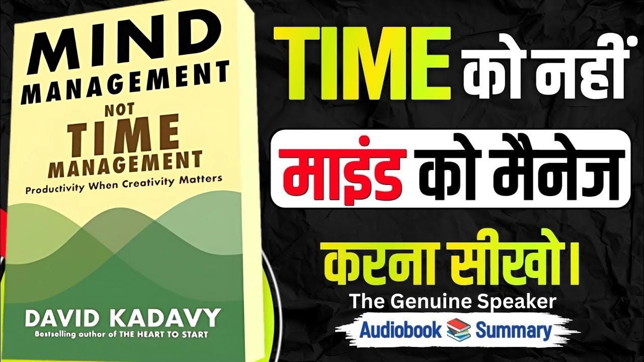 Mind Management not Time Management Audiobook in Hindi l Book Summary in Hindi l #audiobook