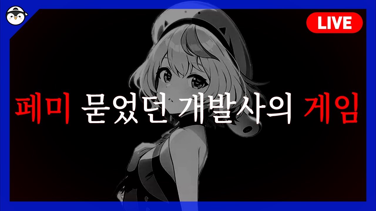 (광고X) 페미가 묻었지만 다시 한 번 믿어달라는 '헤븐헬즈' 플레이
