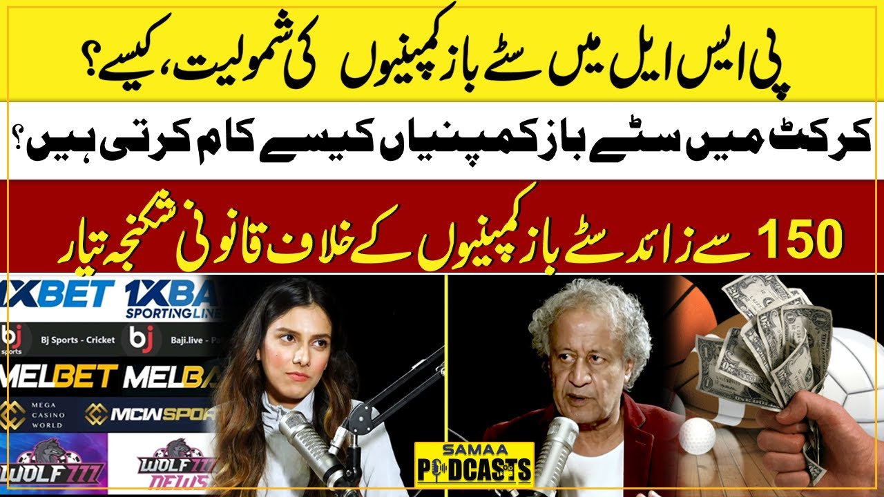 Pakistan launches crackdown against betting companies | Big News from Abdul Sattar Khan | Podcast