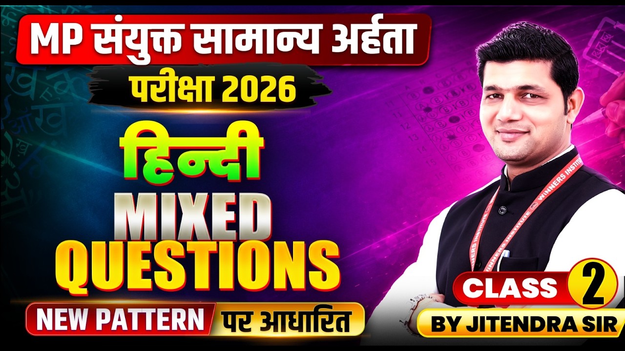 MP संयुक्त सामान्य अर्हता 2026 | MPESB/Vyapam Hindi | Mixed Questions Class 2 | By Jitendra Sir