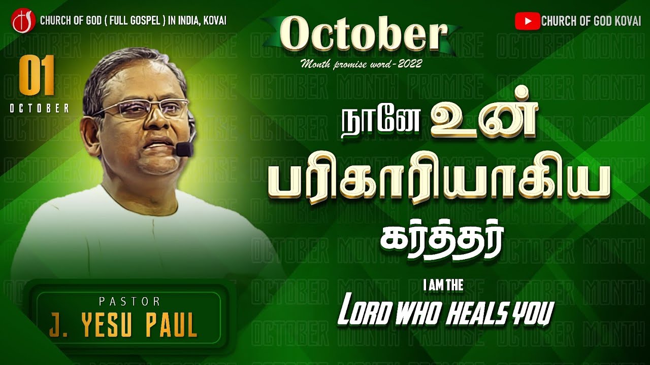 🔴 October Month Promise Service l நானே பரிகாரியாகிய கர்த்தர் l I am the Lord who heals you