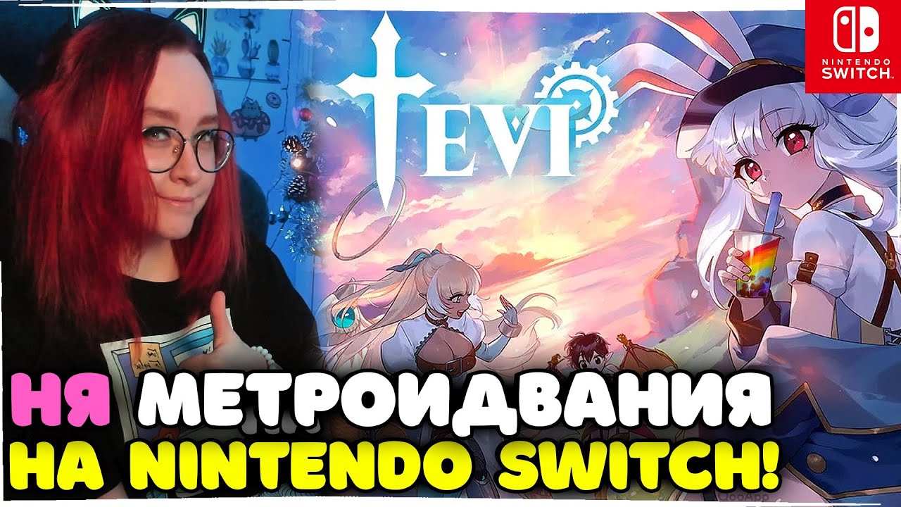 КРУТАЯ МЕТРОИДВАНИЯ НА Nintendo Switch! Tevi ОСТОРОЖНО! ЕСТЬ БУБЫ!