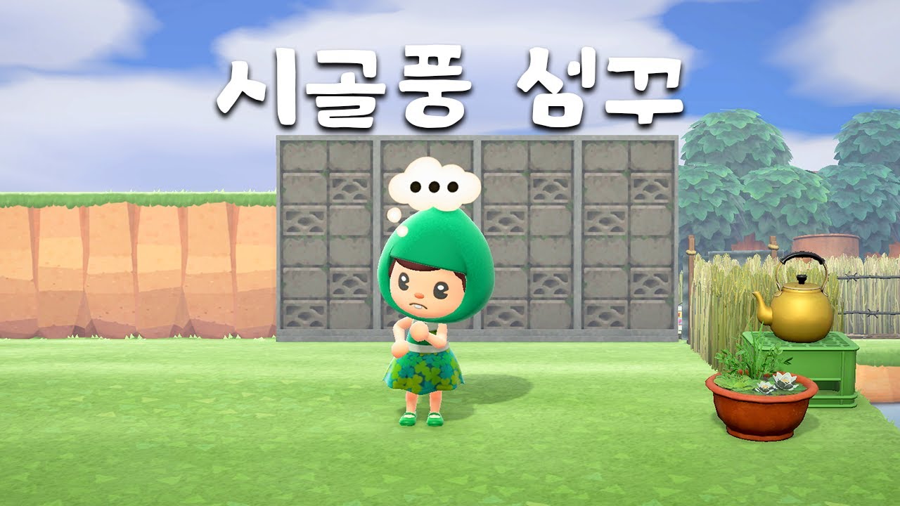 시골풍 섬꾸 마저 이어서 해볼게요!
