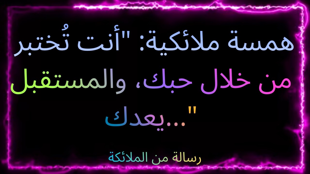 ❤️‍🔥✨❤️‍🔥 همسة ملائكية: 