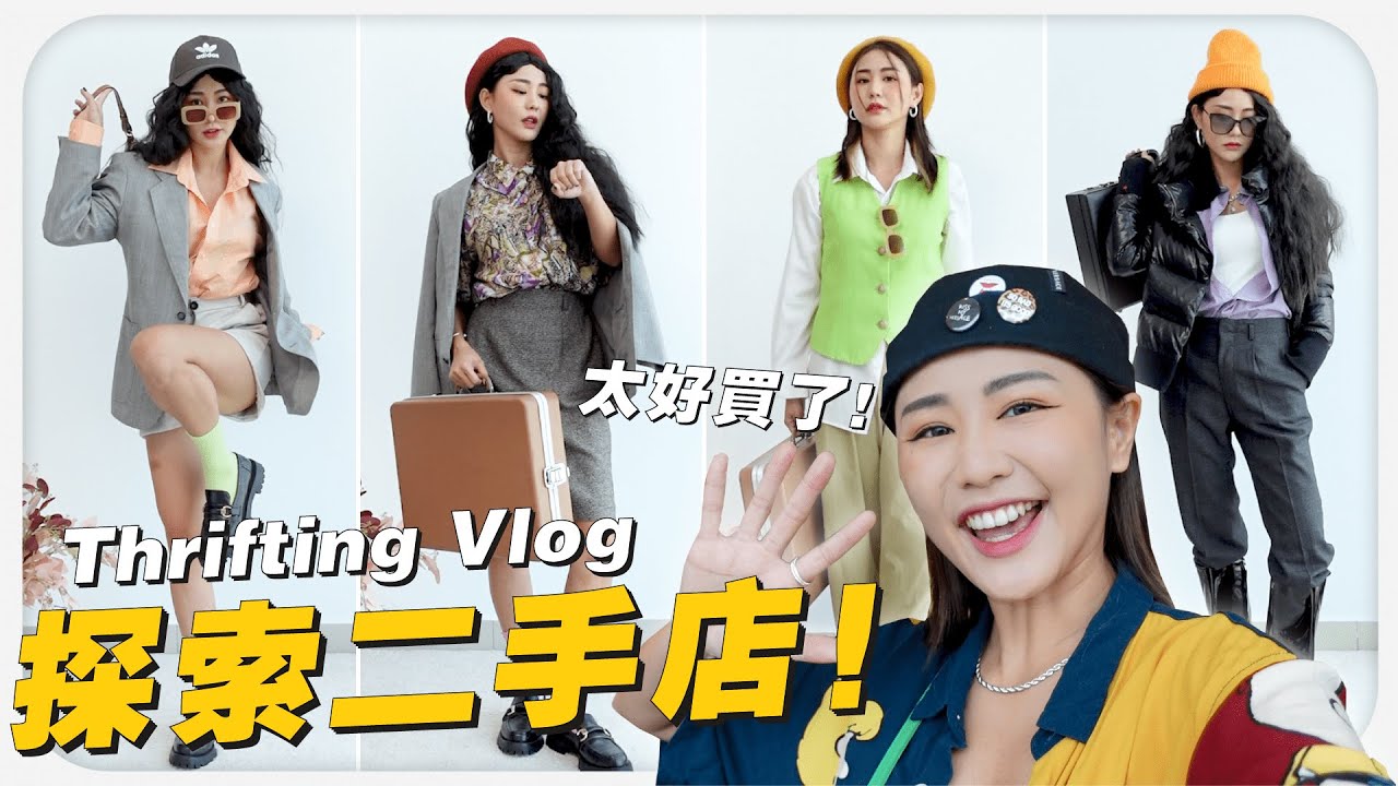 探索日本二手店 🏮  帶你找便宜到出乎意料的穿搭 😎  | MAYHO 【 美好的一天 】