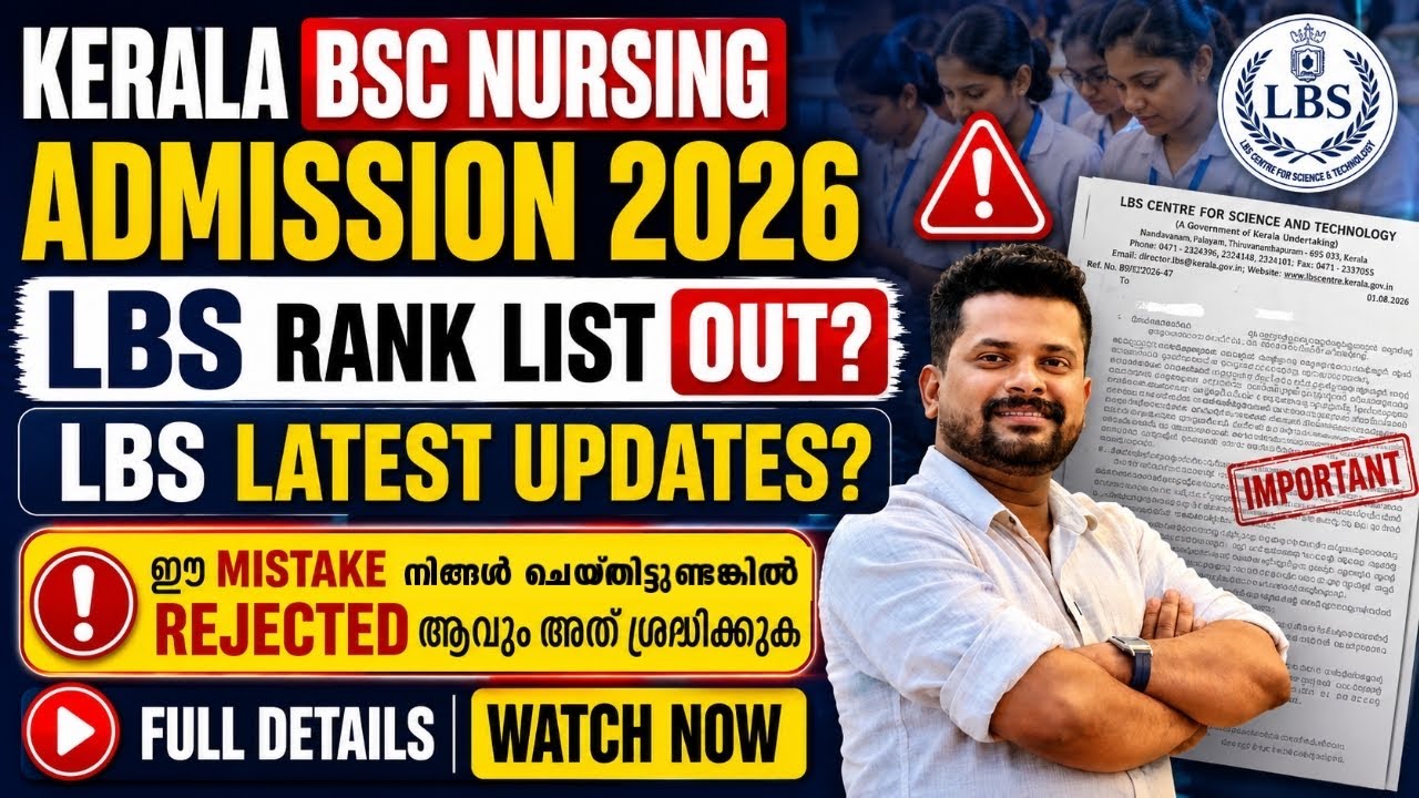 LBS BSc Nursing Rank List 2026 Published? | Kerala Nursing Admission Latest Updates Rejected List