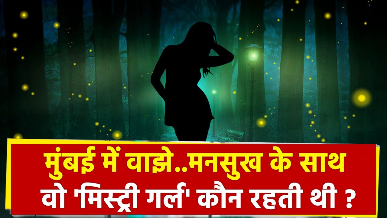 Damdar 10 :  Sachin Vaze with mystery girl, know the connection