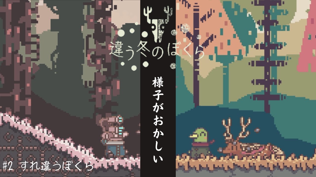 【違う冬のぼくら】#02 すれ違うぼくら