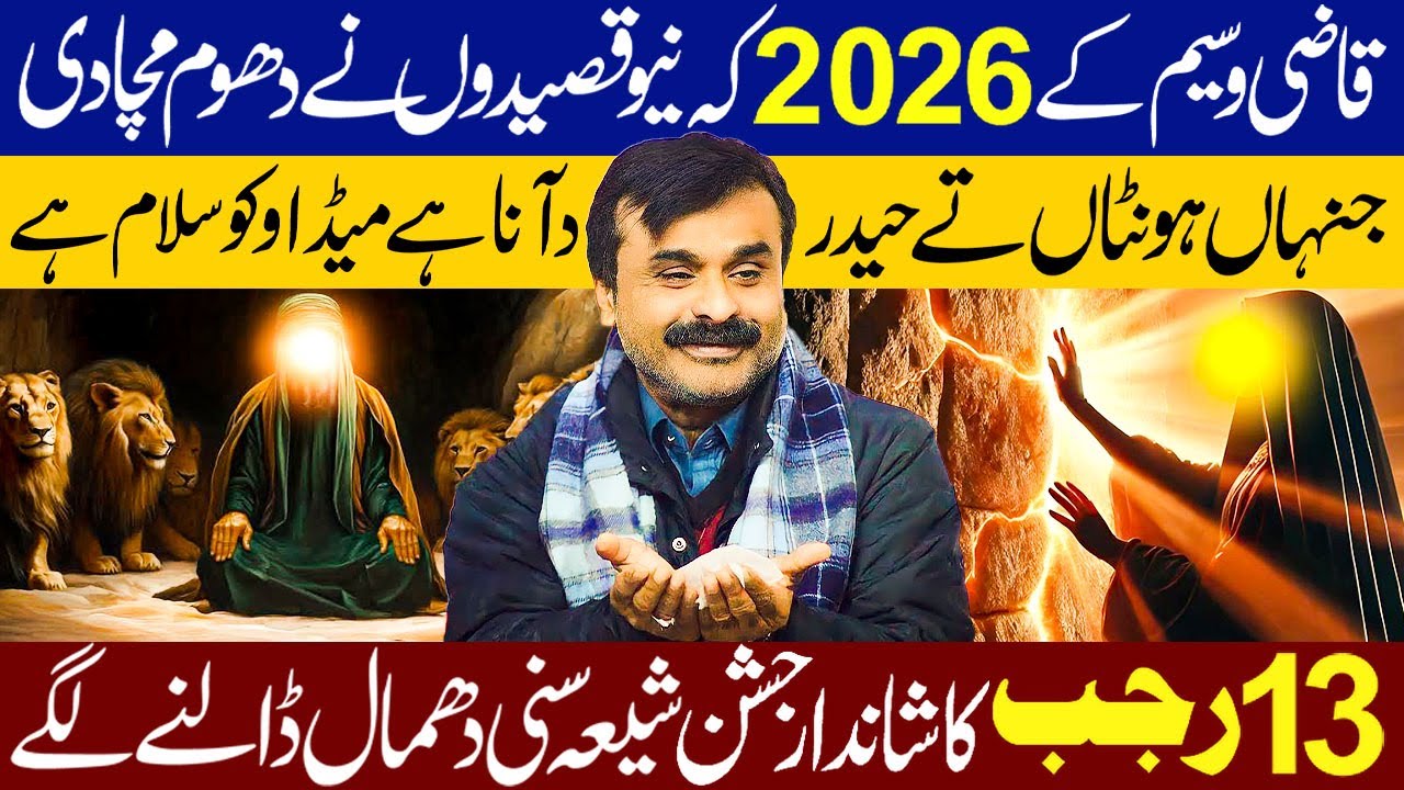 Jashne Wiladat Mola Ali (as) | 13 Rajab New Qaseedy 2026 | Zakir Qazi Waseem Abbas