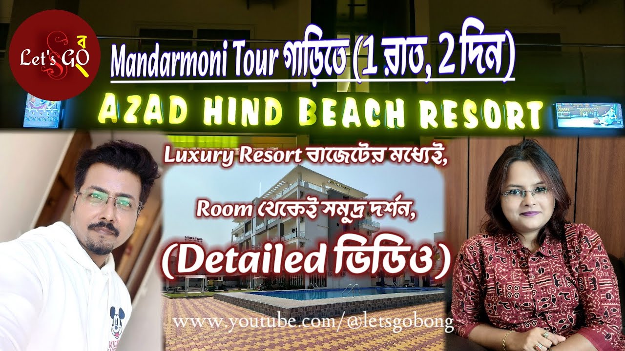 AZAD HIND BEACH RESORT MANDARMONI । বাজেটের মধ্যেই Luxury Beach Resort with Pool #letsgobong
