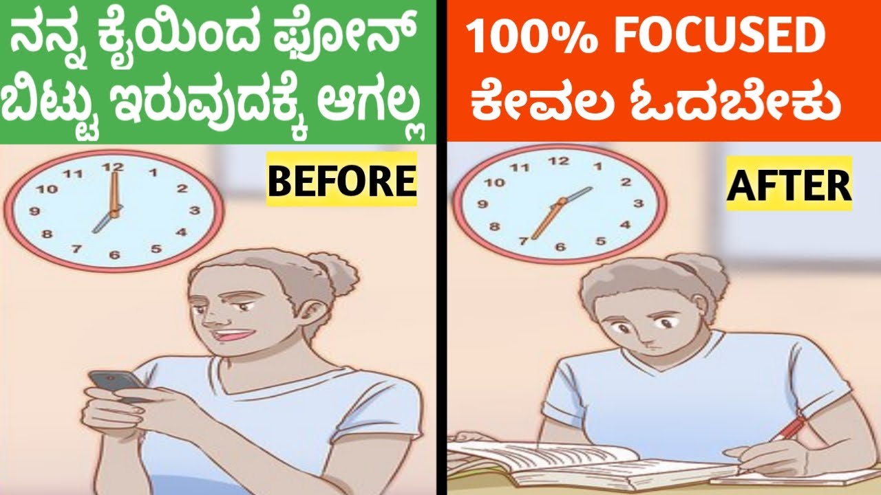 ಫೋನ್ ಬಿಟ್ಟು ಇರಕ್ಕೆ ಆಗಲ್ವಾ? |HOW TO TRICK YOUR BRAIN TO DO HARD THINGS | DOPAMINE DETOX| YOU KANNADA