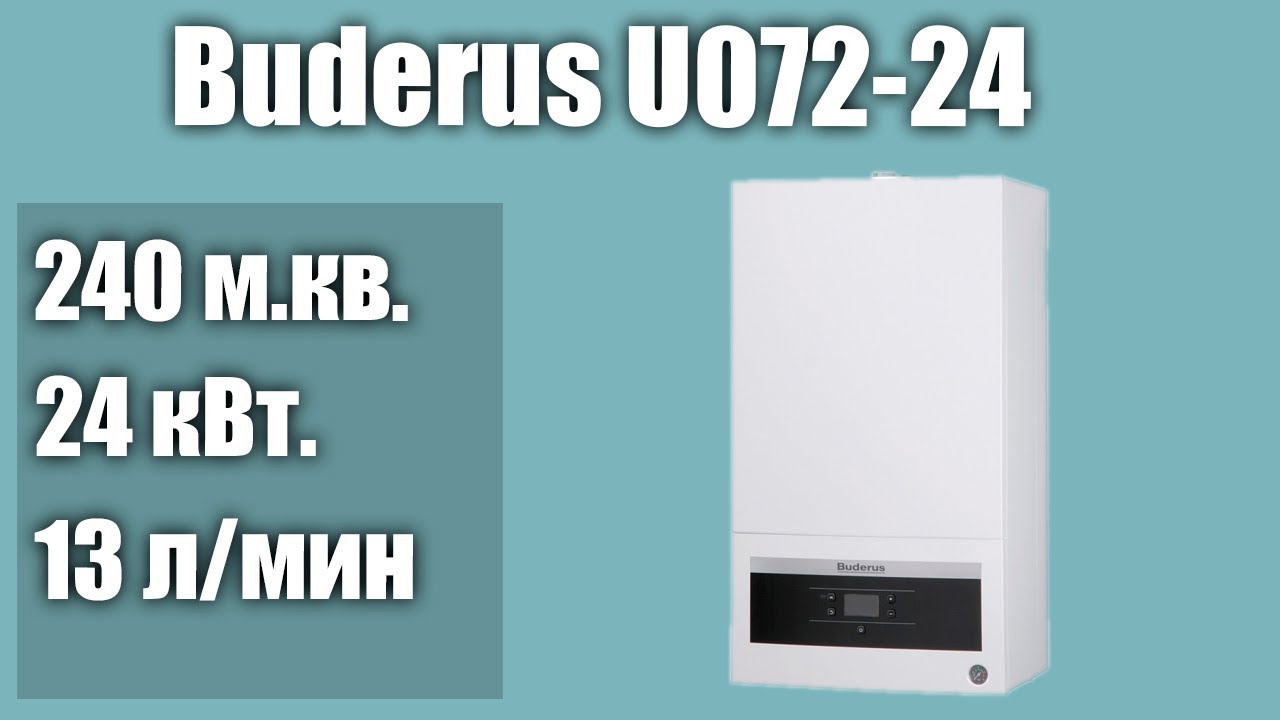 Настенный газовый котел Buderus U072-24