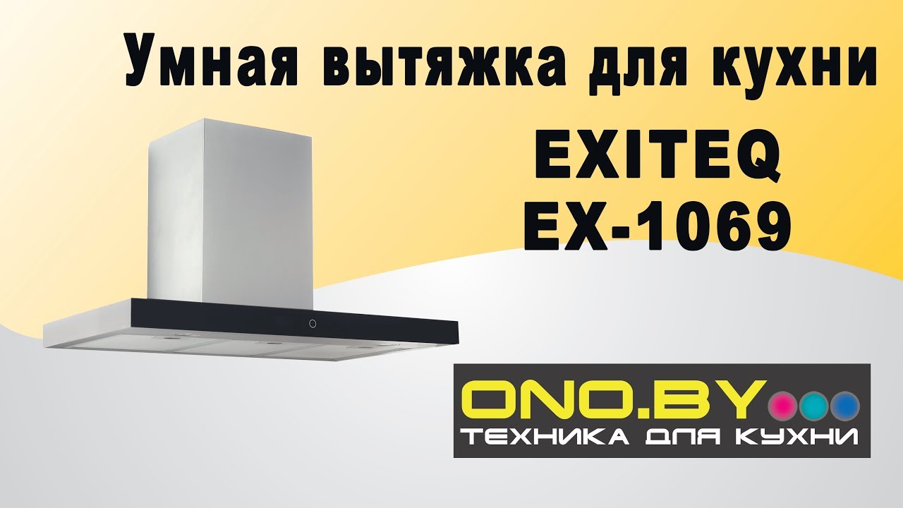 Обзор кухонной вытяжки Exiteq EX-1069 (Zara 90)