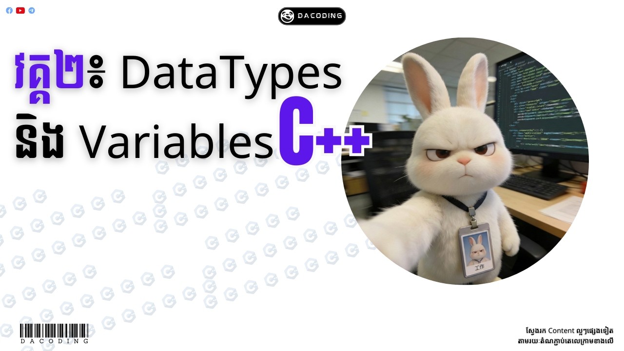 សិក្សាអំពី Datatypes និង Variable _CPP | DaCoding