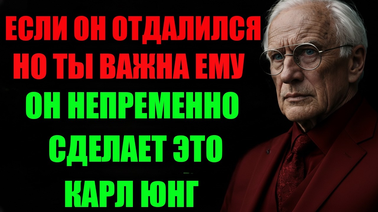 Скрытые сигналы его чувств: почему холодность не всегда означает равнодушие | Карл Юнг