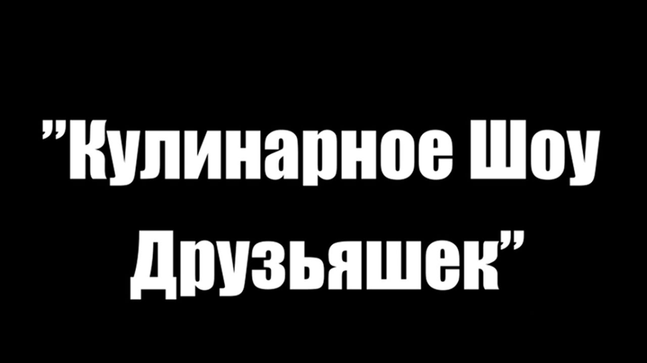 КШД | Макс | Чили кон карне/Гуакамоле