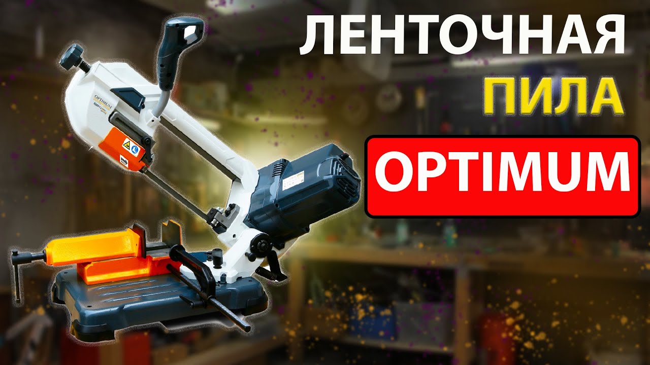 Ленточная пила   Optimum OPTIsaw SQ-V13  - мини обзор с выставки