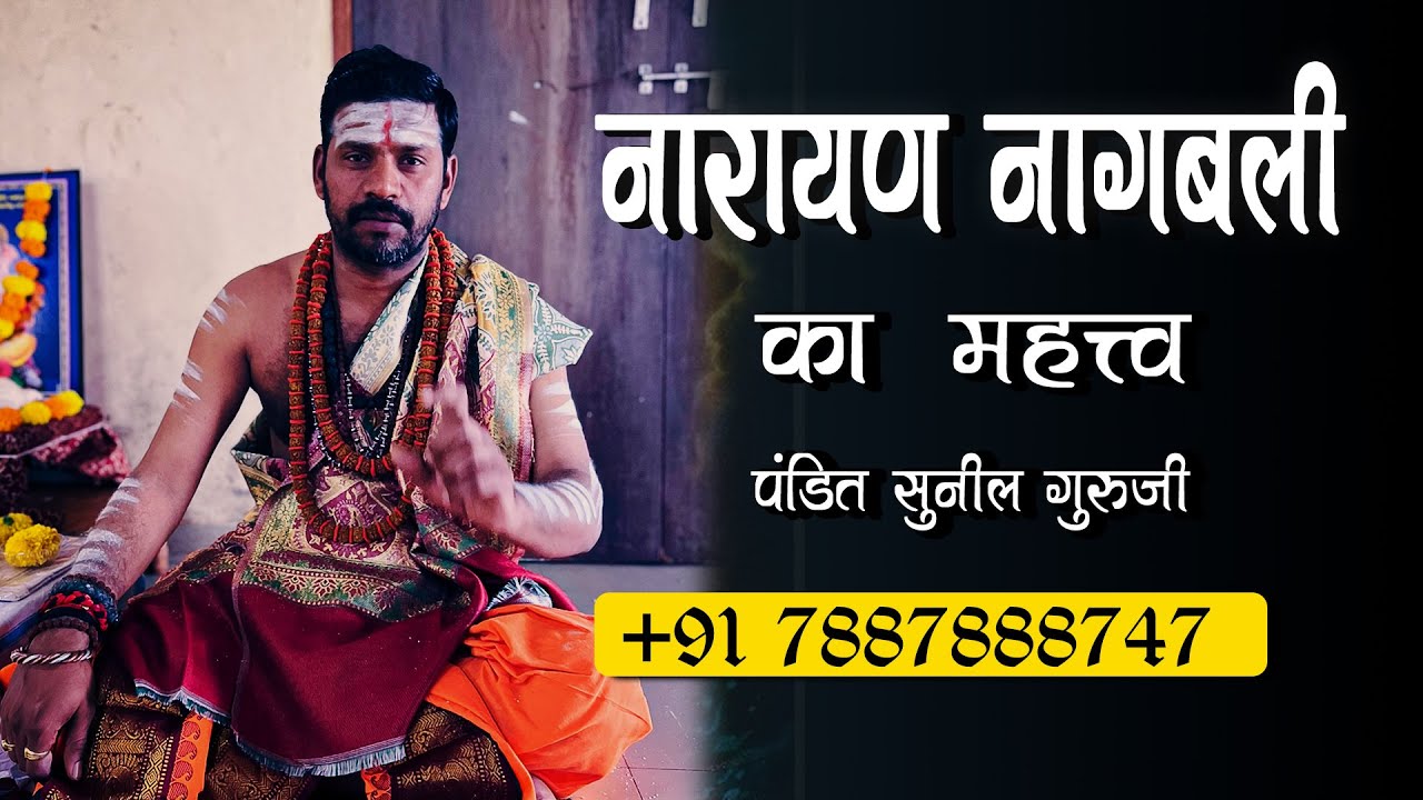 Narayana Bali Pooja | Narayan Nagbali Puja Trimbakeshwar Cost & Dates | 07887888747