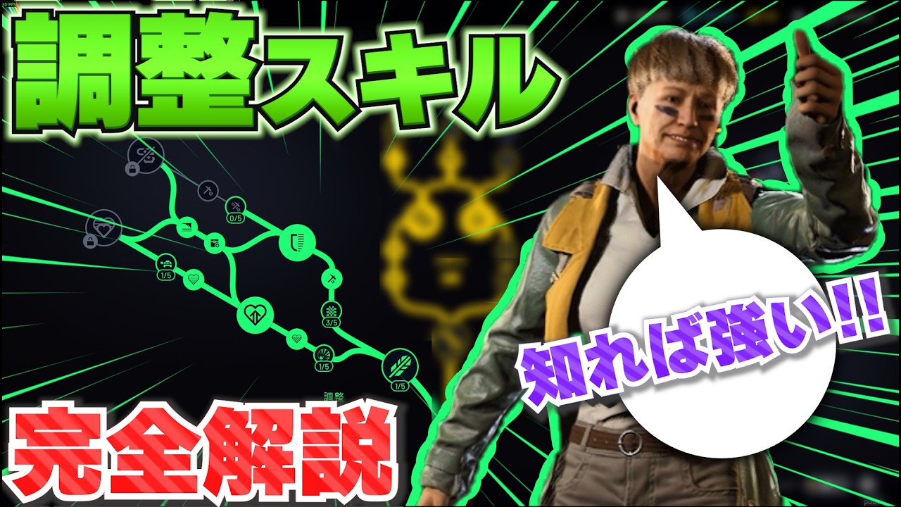 【ARC Raiders】調整スキルの最適解はこれ！！知らないと使いこなせない...。←意外と強い！