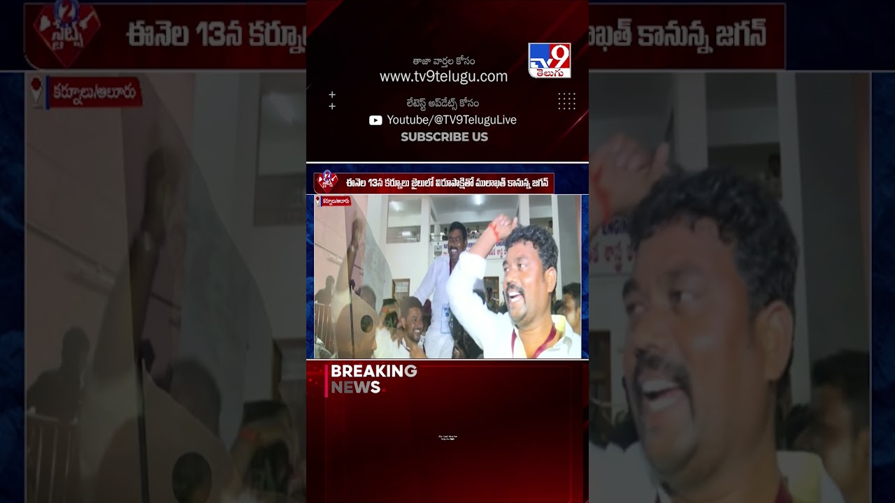 YCP MLA Virupakshi Family In Kurnool Jail | ఆయన అరెస్టుతో MLA విరూపాక్షి ఫ్యామిలీ అంతా జైలులోనే!