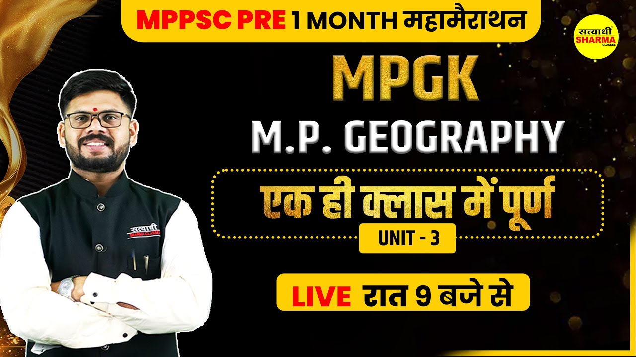 MPPSC PRE 1 MONTH MERATHAN CLASS I MP GEOGRAPHY I SHEKHAWAT SIR I SATYADHI SHARMA CLASSES