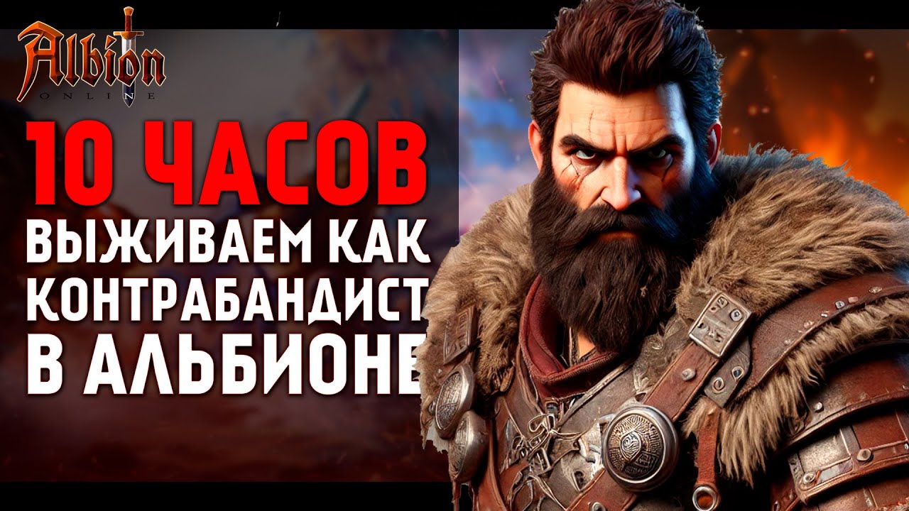 ЖИВУ 10 ЧАСОВ В ОДНОЙ ЛОКАЦИИ В ALBION ONLINE. ФИНАЛ
