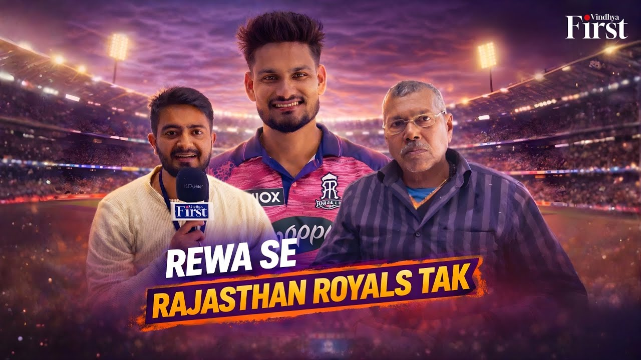 रीवा के लाल कुलदीप सेन | पिता की जुबानी संघर्ष | हरीहरपुर से IPL 2025 तक | 75 लाख