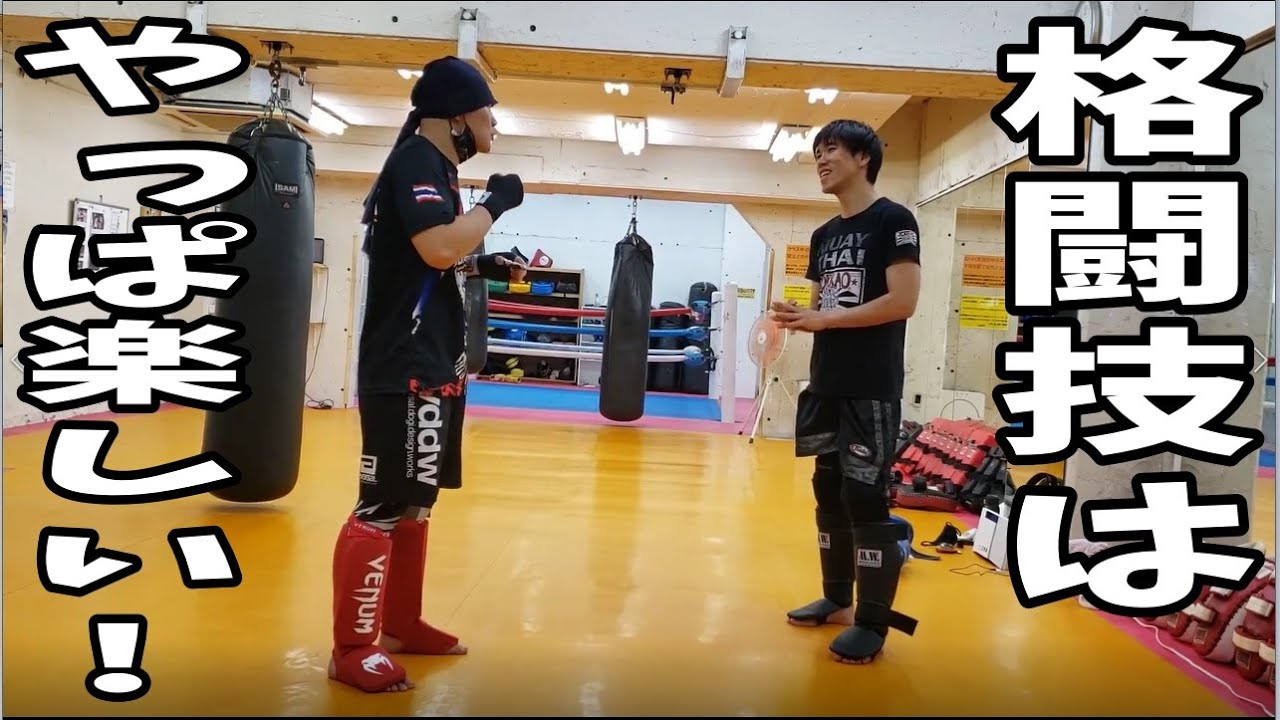 【キックボクシング練習会でスパーリング】格闘技は、やっぱり楽しい!