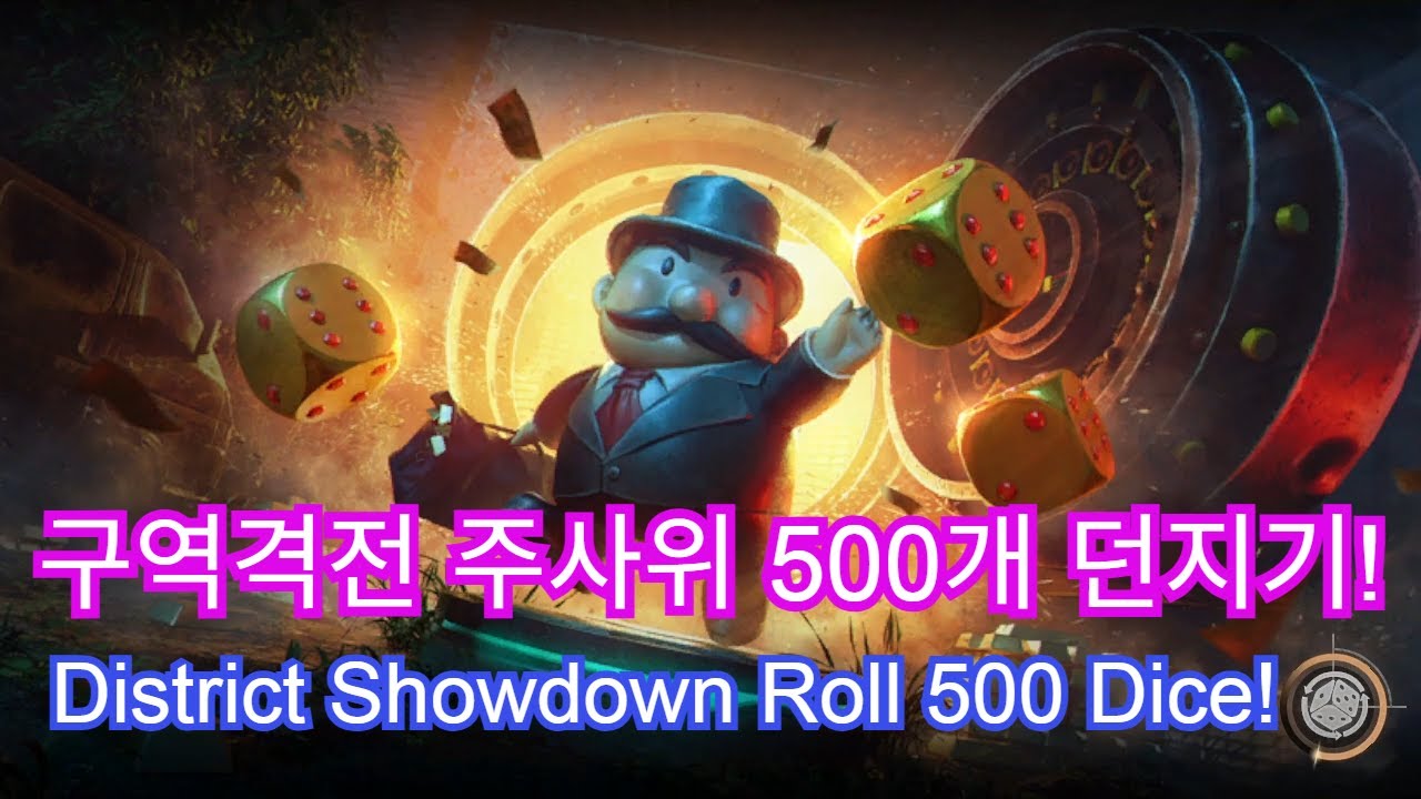 구역격전 (District Showdown) 주사위 500개 던지기! (500 Dice!) 2026.01.30 - 달려라 캐슈넛 | 둠스데이 라스트 서바이버
