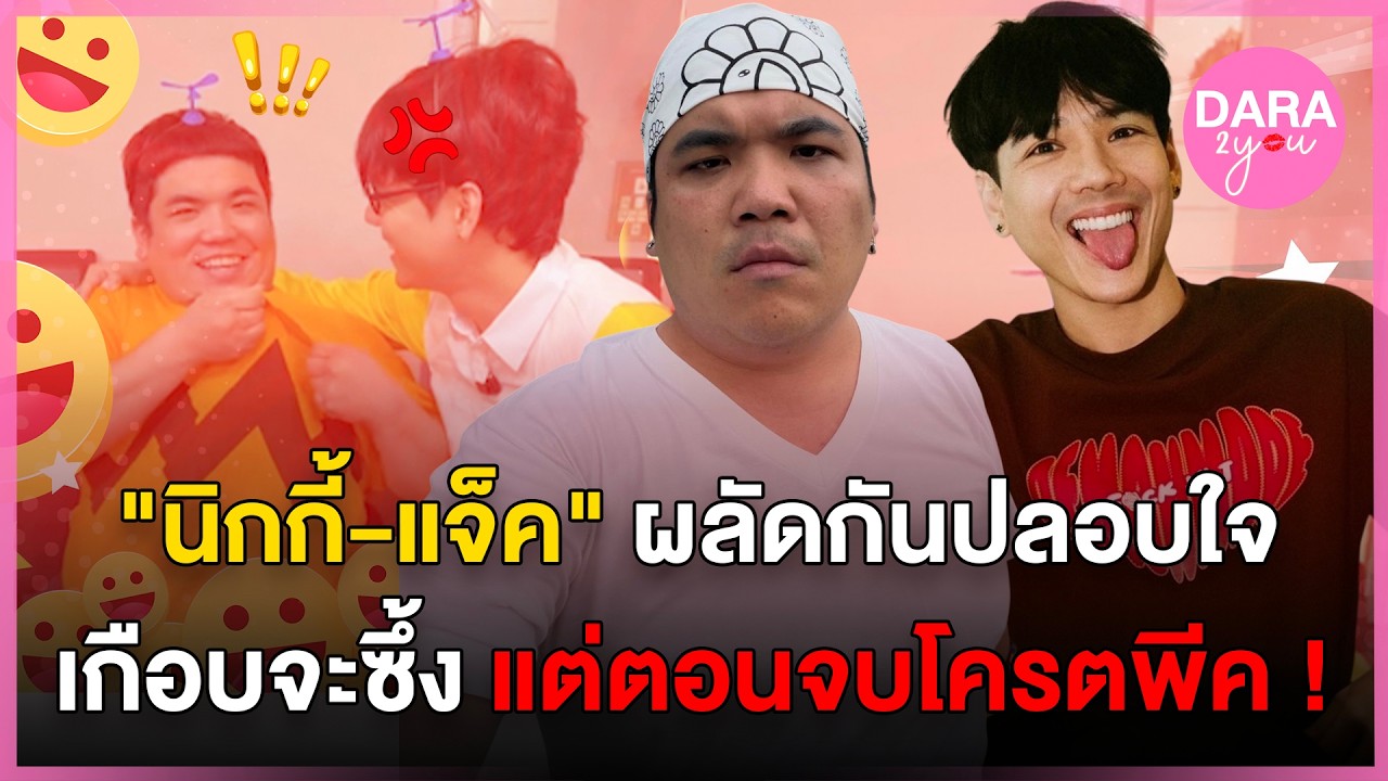 เปิดช็อตเศร้า 