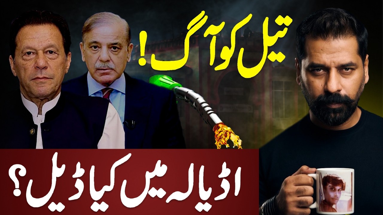 OIL PRICES EXPLODE! IS A DEAL BEING MADE IN ADIALA JAIL?