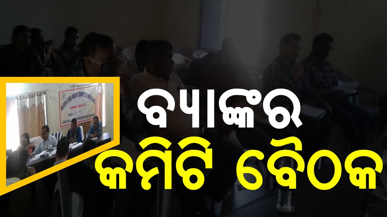 Block-level banker Committee Meeting. At Baragarh || 10th February 2021 || ONA Khabar