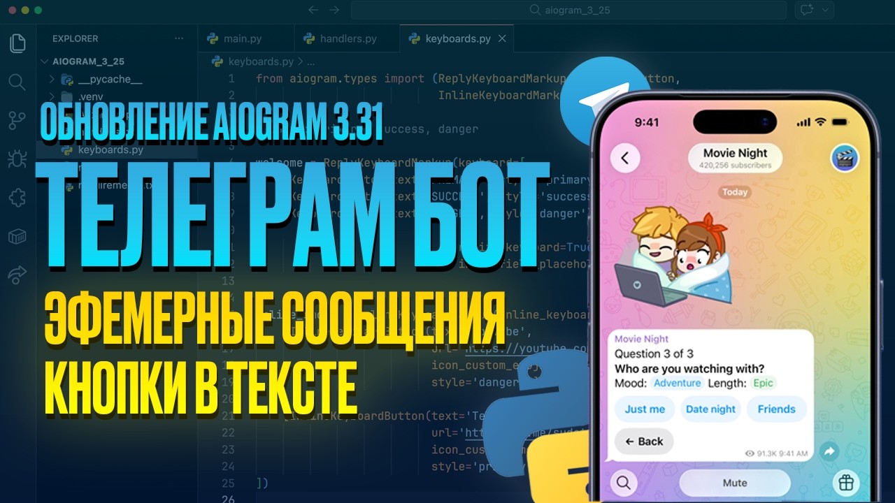 Telegram Bot API and AIOgram 3.31 Update | FULL OVERVIEW