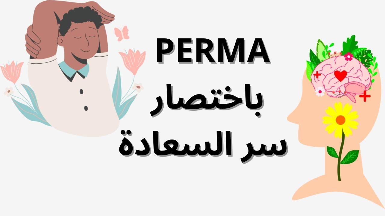 كيف نرفع الرفاه النفسي؟ نموذج واحد يشرح لك كل شيء