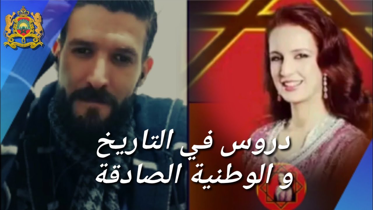 الملكة بنت🇲🇦المملكة و إلياس يحاوران أستاذ في التاريخ جزائري .ثورة التحرير 1954 ثم استقلال  1962. برك