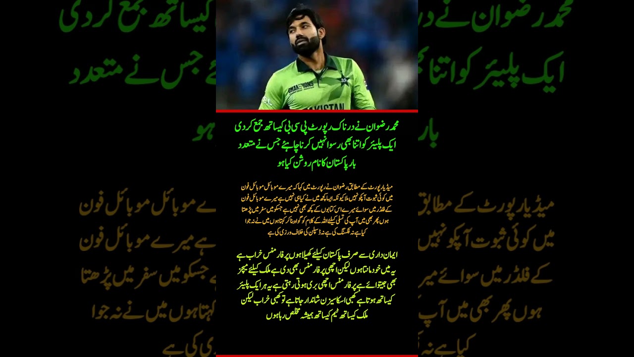 Mohammad Rizwan&rsquo;s Emotional Report to PCB 😢 | &ldquo;I Never Gambled or Fixed Matches&rdquo; | Cricket News