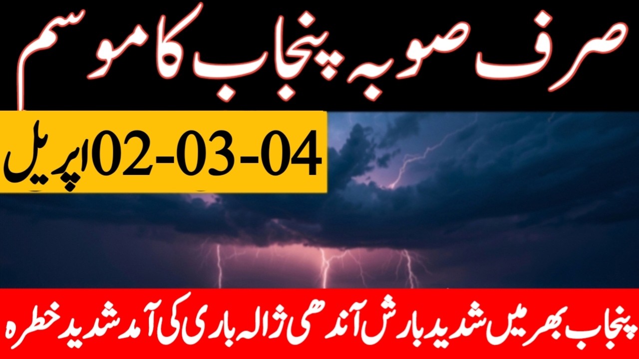 punjab weather live | mosam ka hal | weather update today | south punjab weather | punjab weather