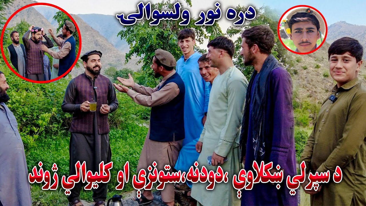 د دره نور د سپرلي ښکلاوې او د وطنوالو خوشاله ژوند | Rural Life & Natural Beauty Of Dara e Noor