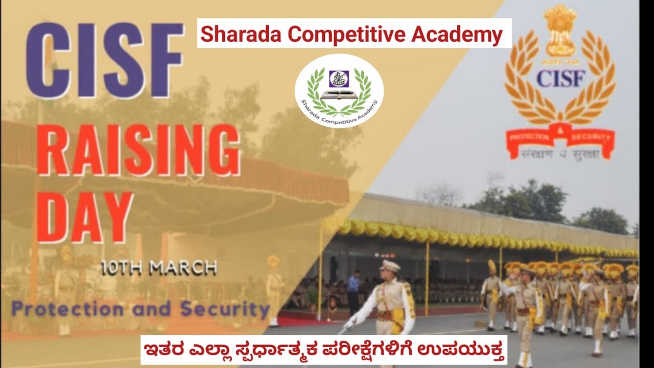CISF ನ  ಸಂಪೂರ್ಣ ಮಾಹಿತಿ  #cisf