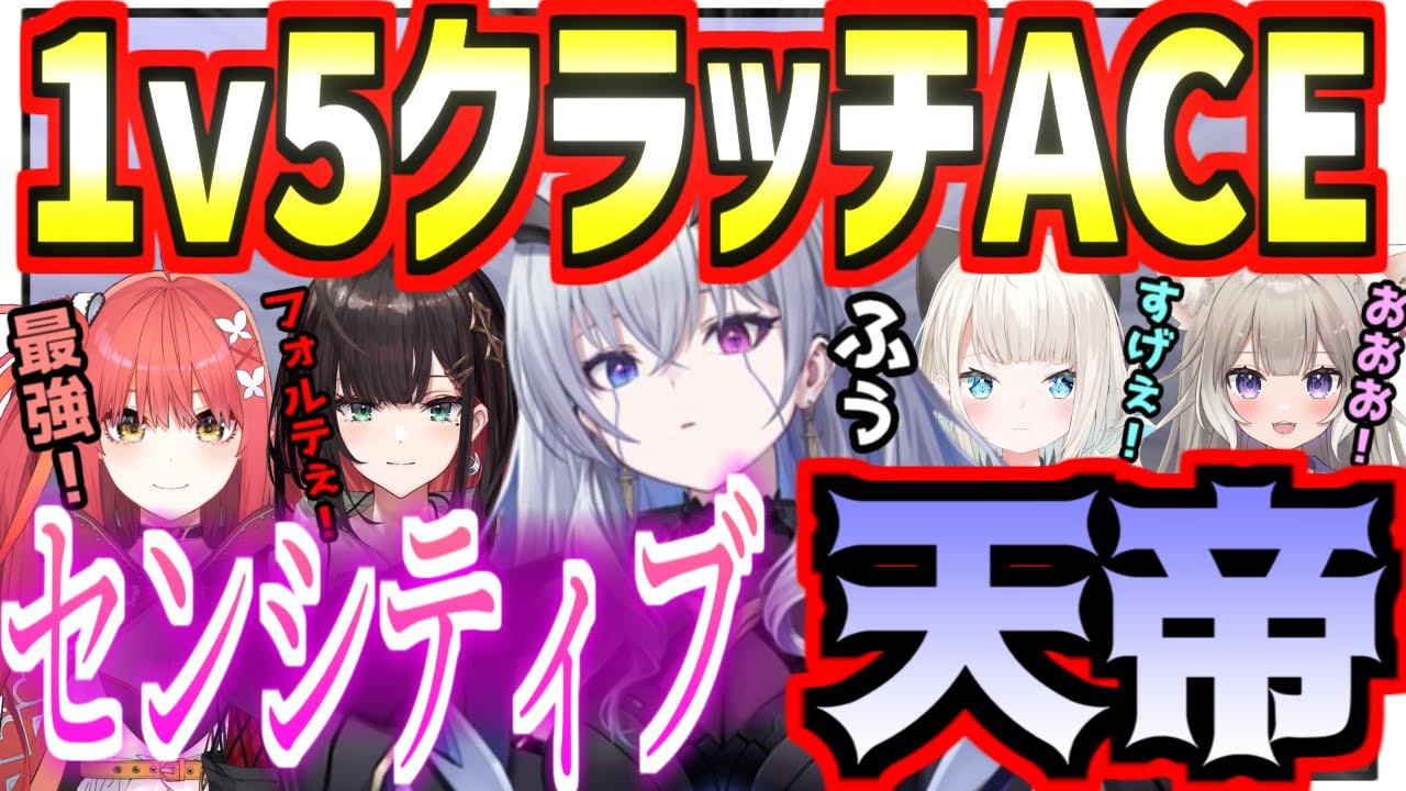 【天帝フォルテ】ネオポルテ女子会にて超絶かっこいいACE爆誕！しかしその後とんでもない事を言ってしまうセンシティブ天帝【切り抜き/緋月ゆい/夜絆ニウ/心白てと/絲依とい】