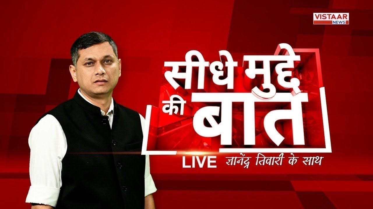 🔴Seedhe Mudde Ki Baat LIVE: Nitin Nabin | Bhopal Slaughter House | Digvijay Singh | Bulldozer Action