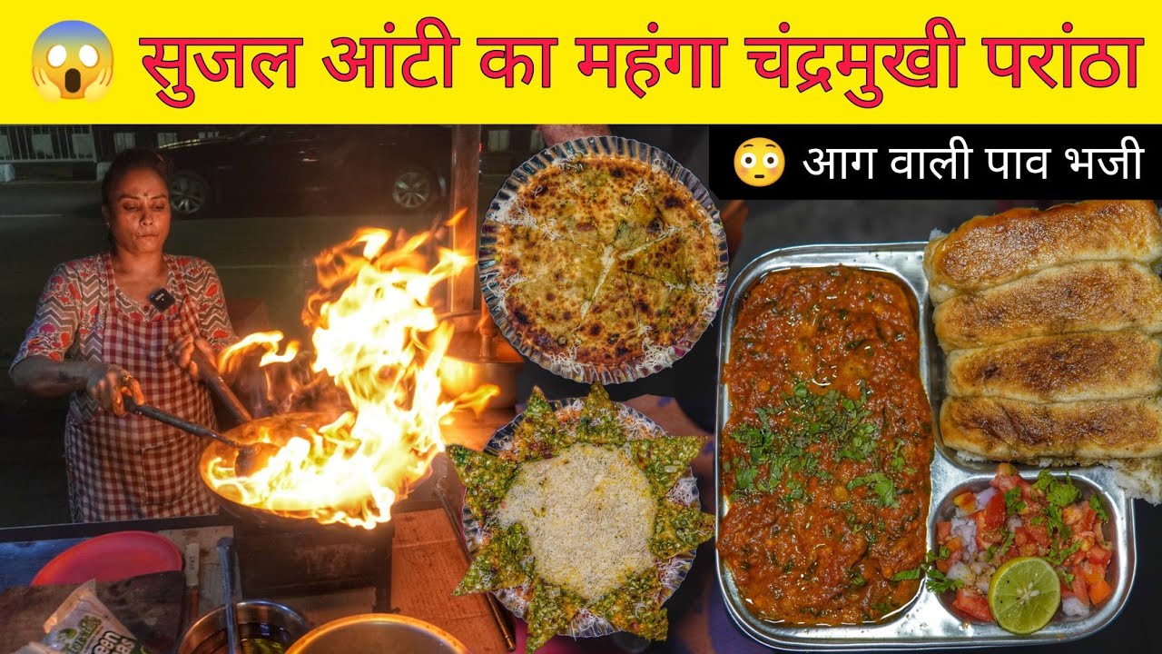 Sujal Aunty Mix Veg Cheese Paratha, Fire Pav Bhaji || Surat Street Food