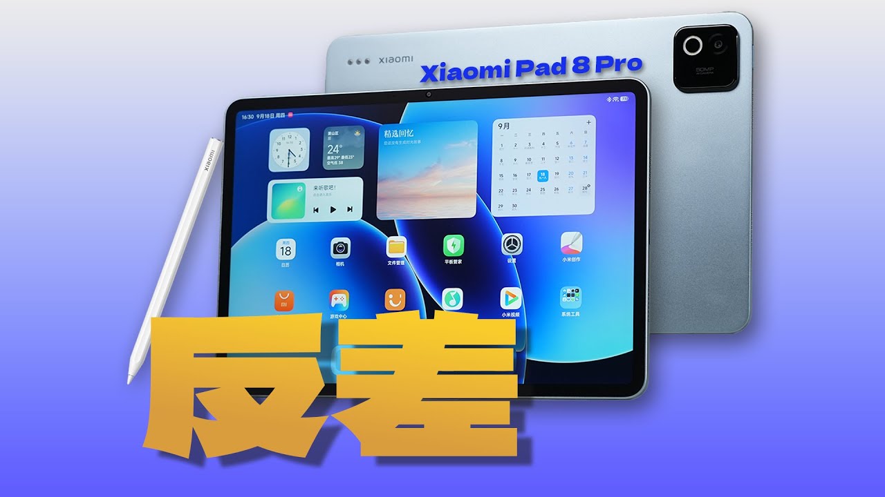 「花生」Air般身材，Pro级实力！Xiaomi Pad 8 Pro上手体验