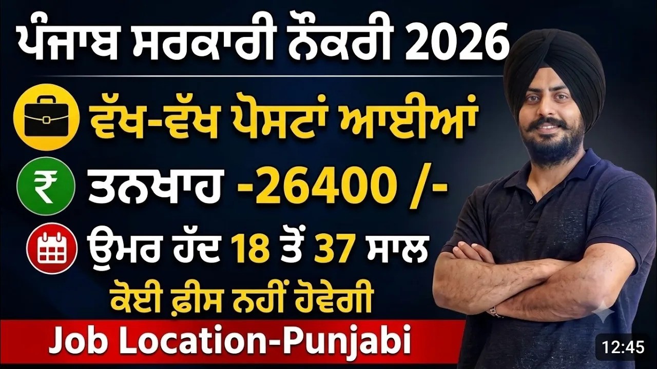 Punjab Govt Jobs Recruitment 2026 Out | Salary ₹26,400/- | No Application Fee!