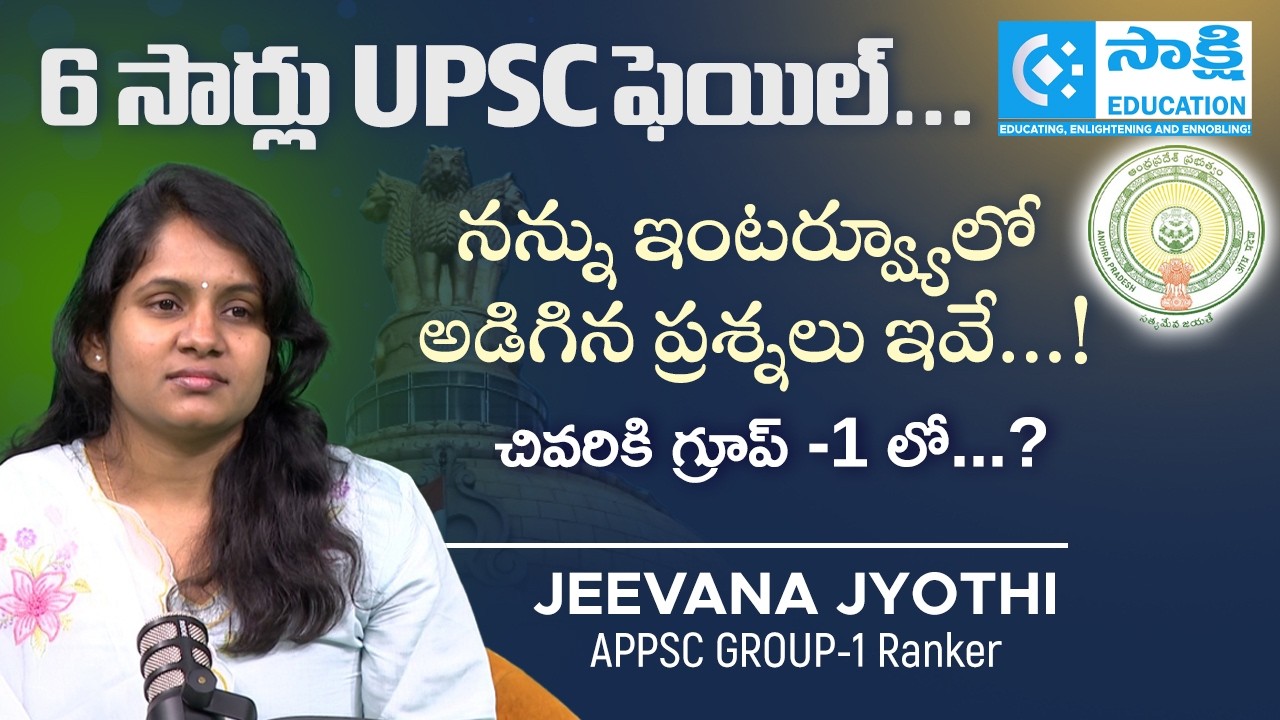 6 Times UPSC Failure &rarr; APPSC Group-1 Ranker Success Story | Jeevana Jyothi Inspiring Journey #appsc