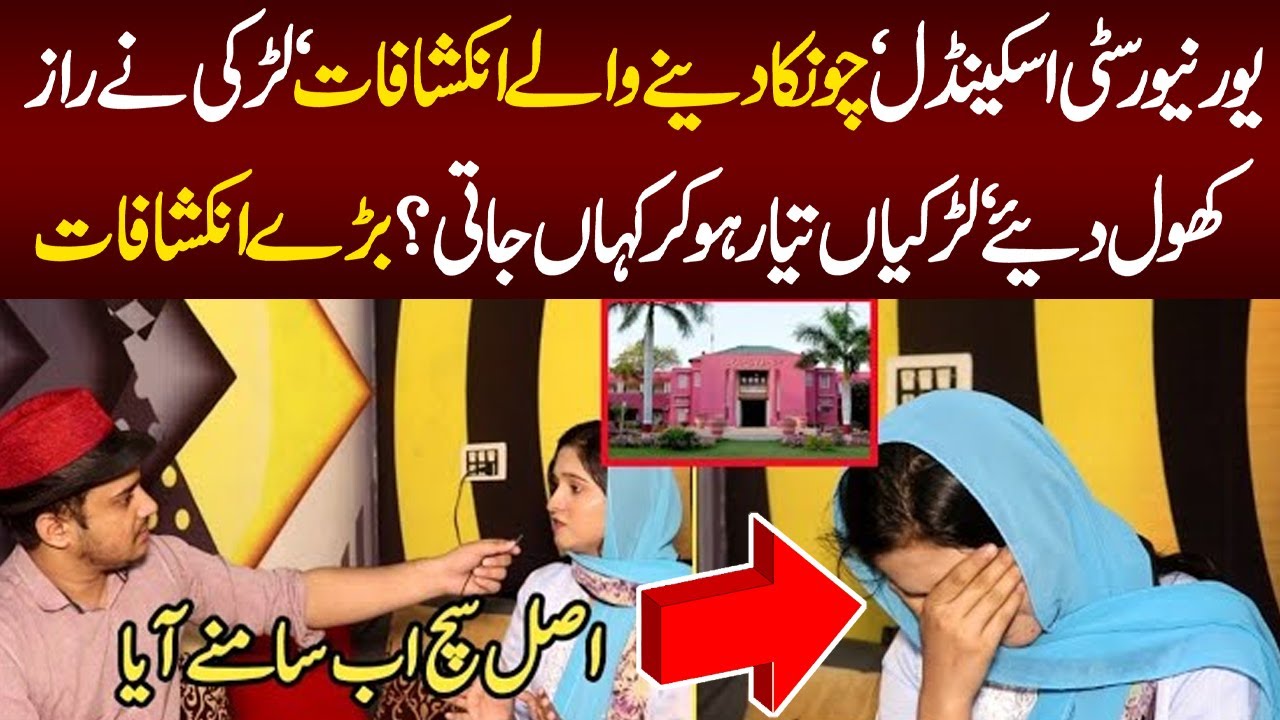 revelations in the Bahawalpur University scandal | بہاولپور یونیورسٹی اسکینڈل میں تشویشناک انکشافات